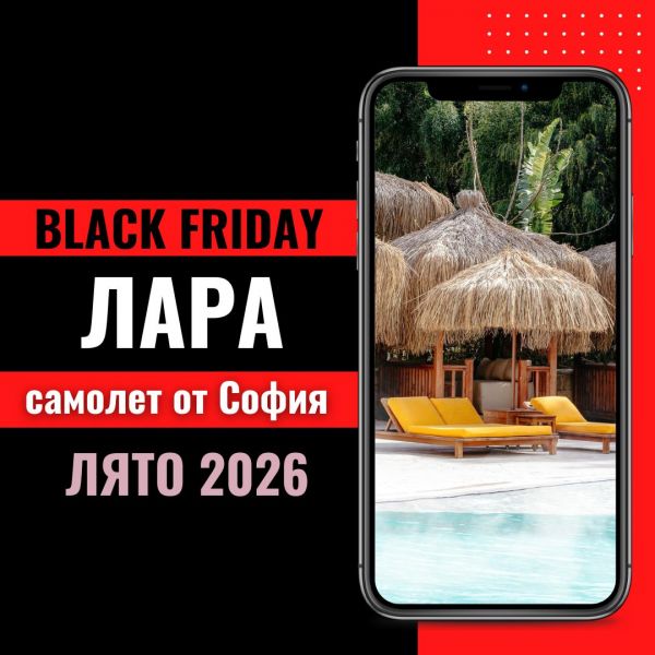 Черен петък Почивка в Лара, Турция със самолет от София - 7 нощувки